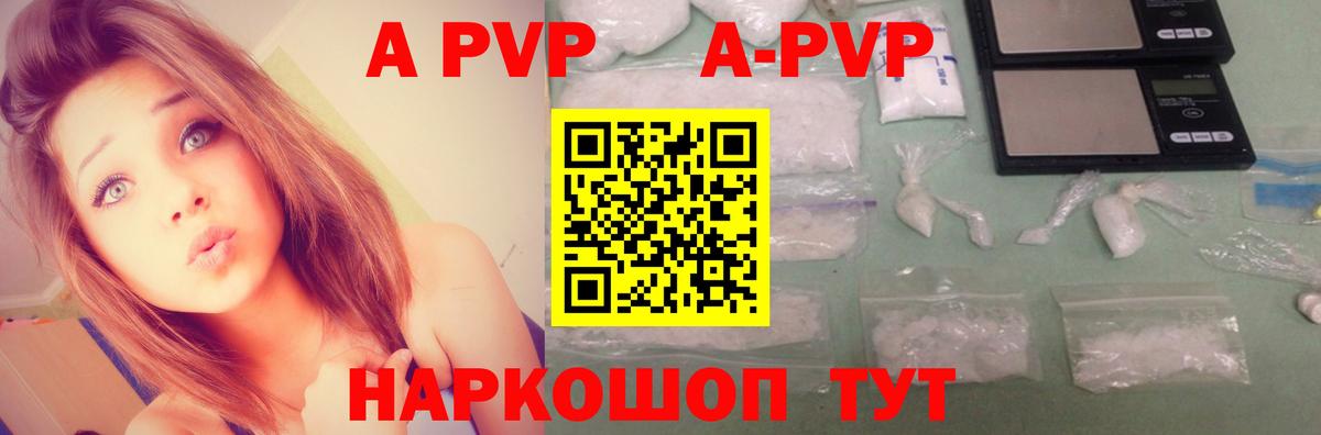 Альфа ПВП СК КРИС  A PVP крисы CK  Губкин  как найти закладки  Вход с VPN  А ПВП 