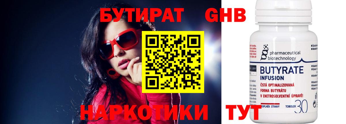 БУТИРАТ GHB  Вход с VPN  Губкин 