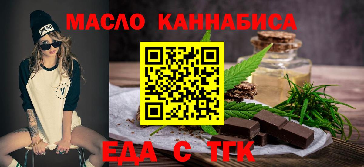 Печенье с ТГК марихуана  Вход с VPN  Губкин 