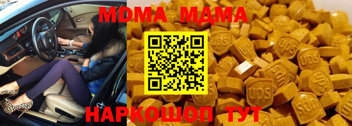 MDMA молли  Вход с VPN  MDMA Molly  Губкин 