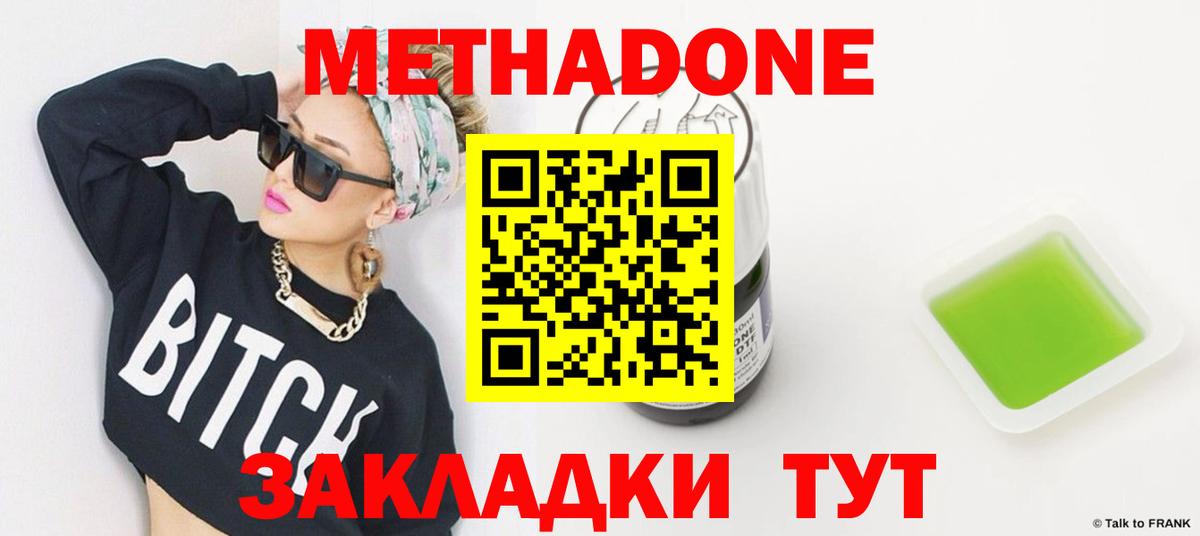 МЕТАДОН мёд Губкин