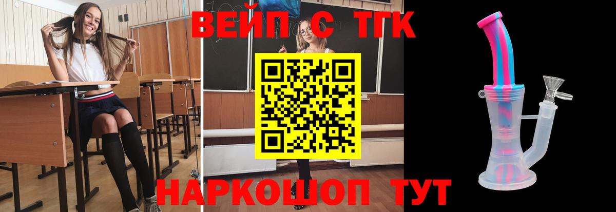 ТГК вейп Губкин